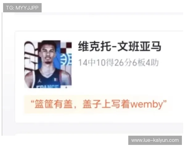 维克托·文班亚马为法国男篮在奥运热身赛中砍下24分 维克托·文班亚马为法国男篮在奥运热身赛中砍下24分